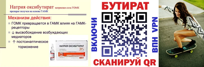 это формула  цена наркотик  Калач  БУТИРАТ BDO 33% 